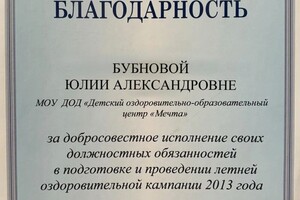 Диплом / сертификат №4 — Бубнова Юлия Александровна