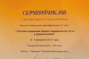 Диплом / сертификат №13 — Бумагина Инесса Александровна