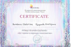 коррекция психосоматика — Бурдаева Екатерина Юрьевна