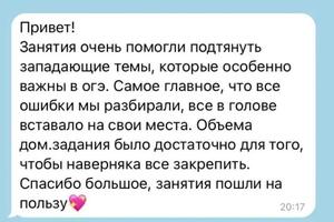 отзыв от ученицы, с которой занимались 3,5 месяца — Бурмистрова Софья Сергеевна