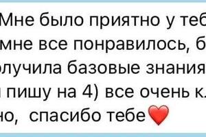 отзыв от ученицы, занимались 3,5 месяца, восполнили пробелы, на ОГЭ пошла с уверенностью — Бурмистрова Софья Сергеевна