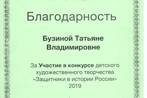 Диплом за участие в конкурсе детского художественного творчества \