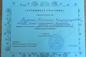 Сертификат за участие в городском Фестивале педагогических идей \