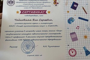 Диплом / сертификат №6 — Чайковская Яна Сергеевна