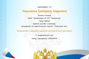 Диплом / сертификат №3 — Чекрышова Екатерина Андреевна