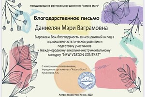 Диплом / сертификат №18 — Даниелян Мэри Ваграмовна