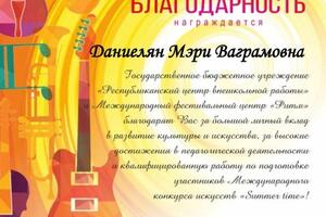 Портфолио №14 — Даниелян Мэри Ваграмовна