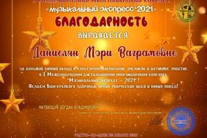 Портфолио №17 — Даниелян Мэри Ваграмовна