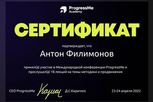 Диплом / сертификат №22 — Филимонов Антон Андреевич