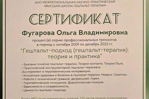 Диплом / сертификат №1 — Фугарова Ольга Владимировна