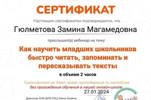 Диплом / сертификат №5 — Гюлметова Замина Магамедовна