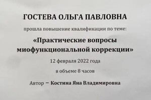 Диплом / сертификат №15 — Гостева Ольга Павловна