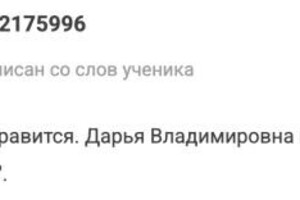 Отзыв о занятиях — Гребенщикова Дарья Владимировна