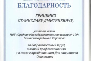 Диплом / сертификат №6 — Гриценко Станислав Дмитриевич