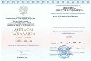 Диплом / сертификат №1 — Искалиева Орынгуль Батыржановна