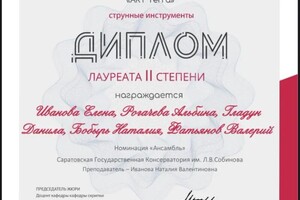 Диплом / сертификат №15 — Иванова Елена Алексеевна