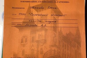 Диплом / сертификат №2 — Иванова Елена Алексеевна