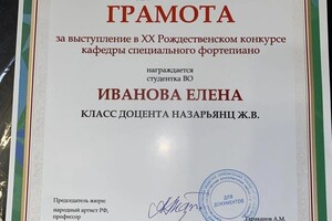 Диплом / сертификат №27 — Иванова Елена Алексеевна