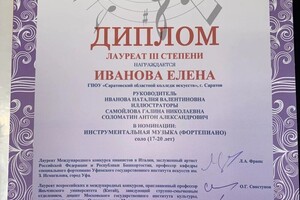 Диплом / сертификат №33 — Иванова Елена Алексеевна