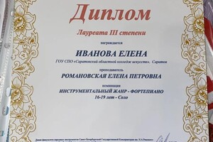 Диплом / сертификат №8 — Иванова Елена Алексеевна