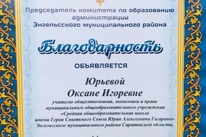 Диплом / сертификат №2 — Юрьева Оксана Игоревна