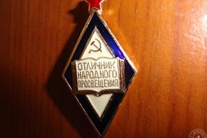 Знак отличия Отличник народного просвещения — Калинкина Тамара Николаевна