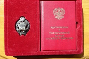 Удостоверение и знак заслуженного учителя РФ — Калинкина Тамара Николаевна