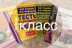 Методические материалы по русскому языку и математике для учеников 1 класса — Кангина Надежда Александровна