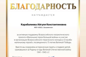 Диплом / сертификат №1 — Карабалиева Айгуля Константиновна