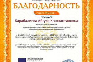 Диплом / сертификат №4 — Карабалиева Айгуля Константиновна