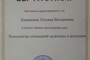 Диплом / сертификат №11 — Казанкина Татьяна Валерьевна