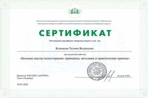 Диплом / сертификат №12 — Казанкина Татьяна Валерьевна