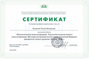 Диплом / сертификат №14 — Казанкина Татьяна Валерьевна