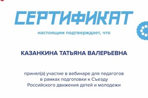 Диплом / сертификат №2 — Казанкина Татьяна Валерьевна