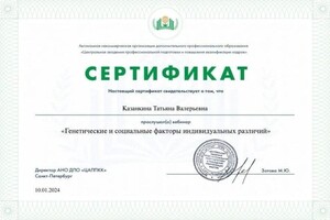 Диплом / сертификат №8 — Казанкина Татьяна Валерьевна