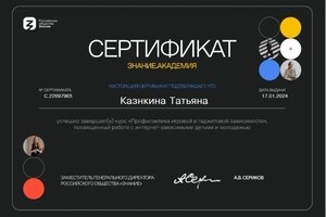 Диплом / сертификат №9 — Казанкина Татьяна Валерьевна