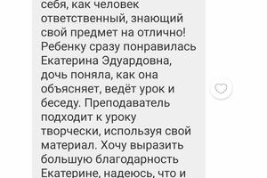 Отзыв от мамы ученицы, с которой прозанимались более 2-ух лет. — Кечкина Екатерина Эдуардовна