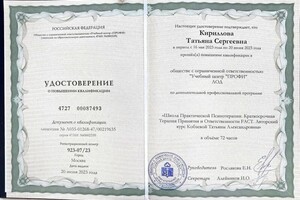 Диплом / сертификат №1 — Кириллова Татьяна Сергеевна