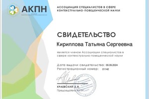 Диплом / сертификат №10 — Кириллова Татьяна Сергеевна