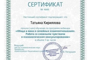 Диплом / сертификат №13 — Кириллова Татьяна Сергеевна