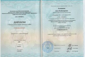 Диплом / сертификат №6 — Клетанина Анна Владимировна