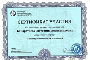 Диплом / сертификат №11 — Кондратьева Екатерина Александровна