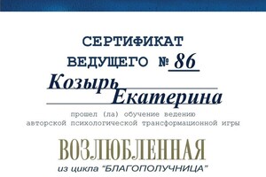 Возлюбленная — Короткова Екатерина Владимировна