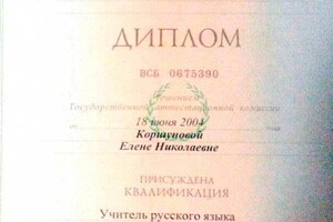 Диплом СГУ (2004 г.) — Коршунова Елена Николаевна