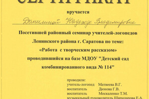 Сертификат (2011 г.) — Кушнарева Надежда Владимировна