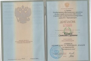 диплом о высшем профессиональном образовании — Ананьева Светлана Сергеевна