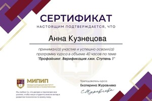 Диплом / сертификат №1 — Кузнецова Анна Аркадьевна