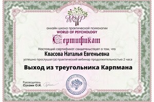 Диплом / сертификат №21 — Квасова Наталья Евгеньевна