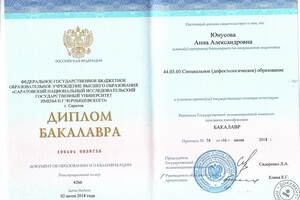 Диплом бакалавра свидетельствующий об освоении программы по направлению подготовки... — Лебедева Анна Александровна