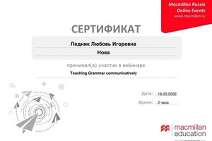 Диплом / сертификат №41 — Ледник Любовь Игоревна